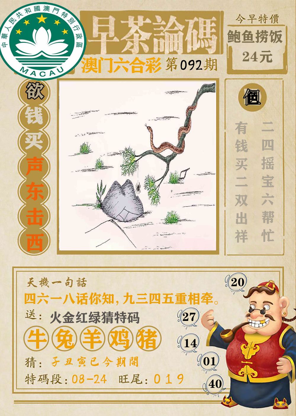 早茶论码 第92期