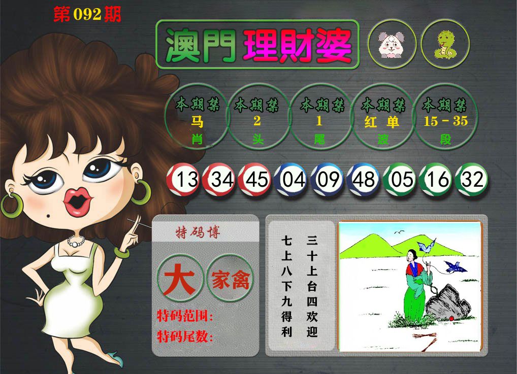 理财婆 第92期