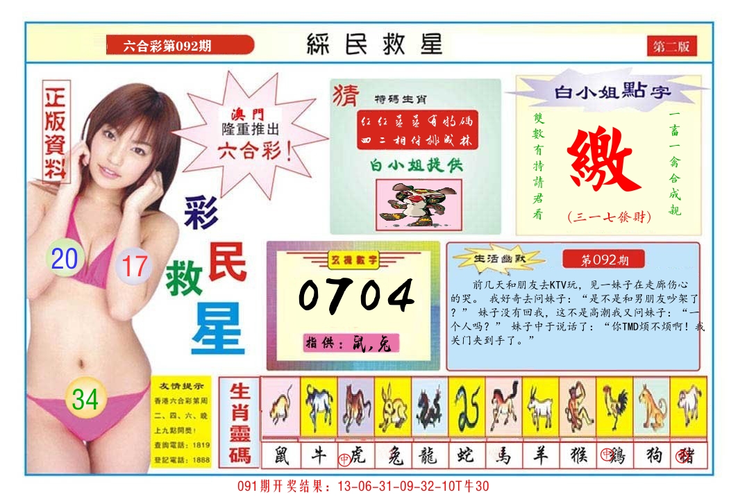 澳门彩民救星B 第92期