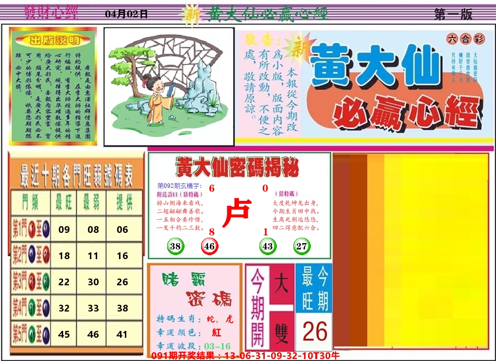 黄大仙必赢心经 第92期