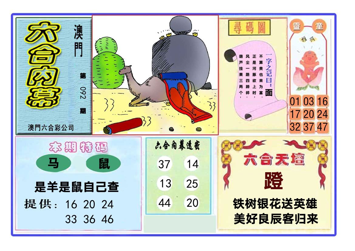 六合内幕 第92期