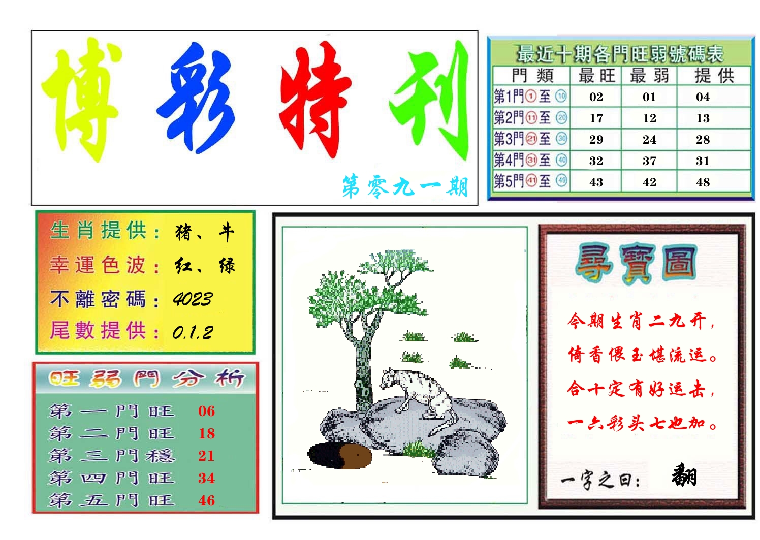 博彩特刊 第92期