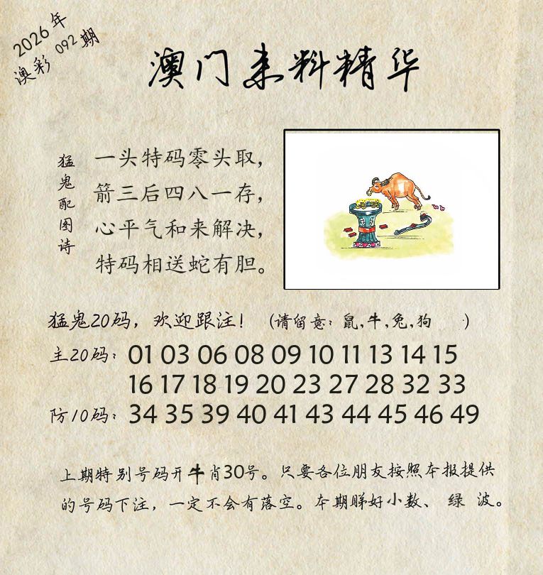 精华来料 第92期