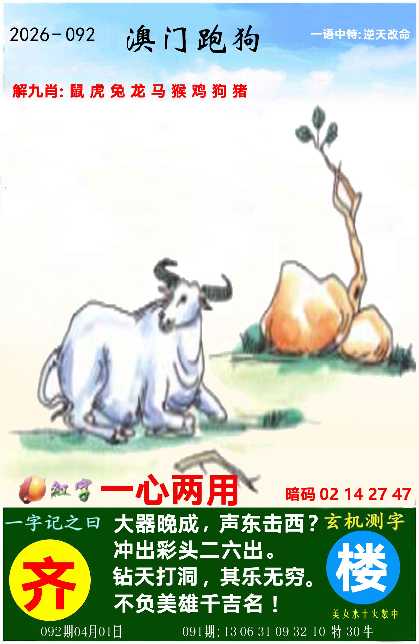 澳门跑狗图 第92期