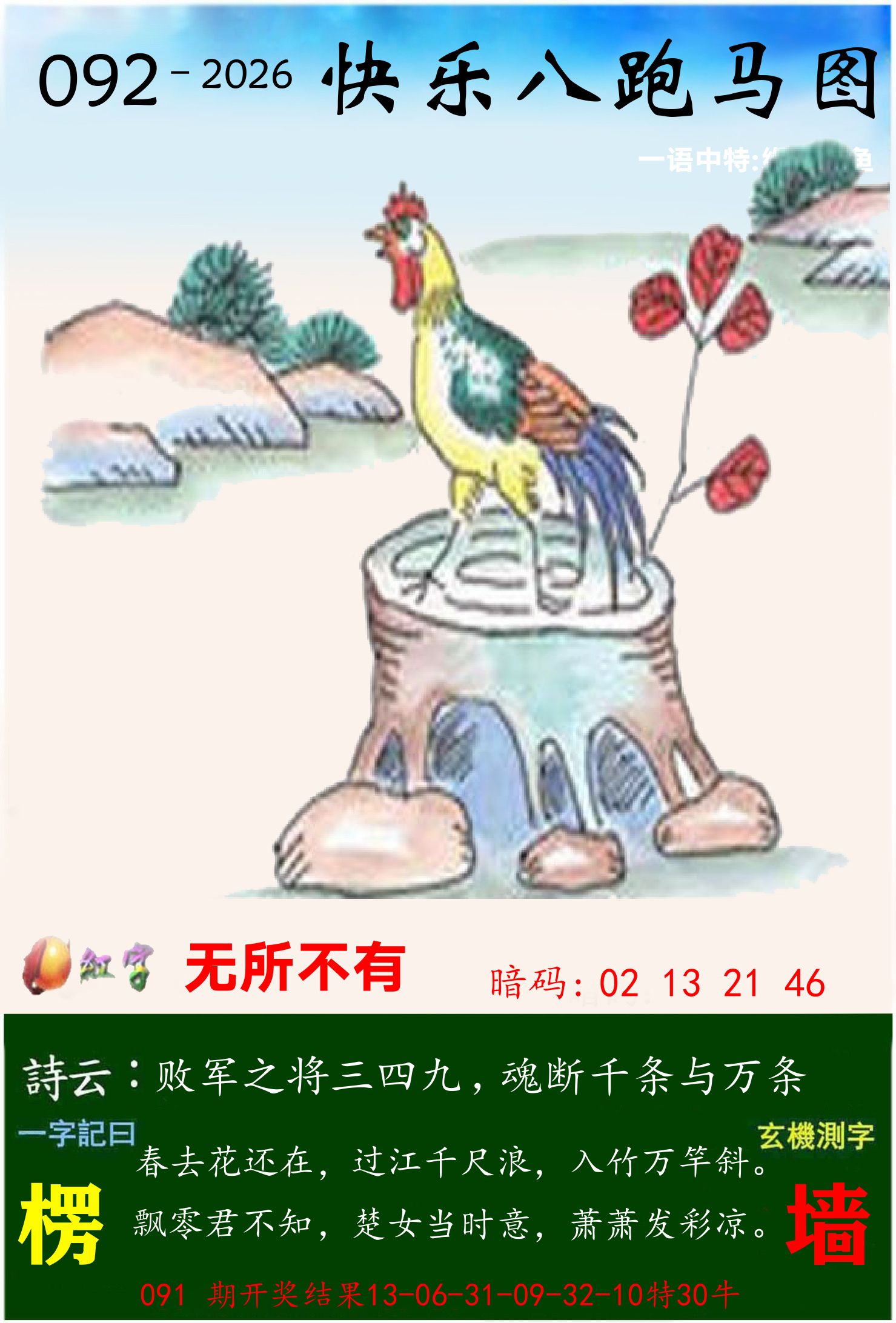 澳门跑马 第92期