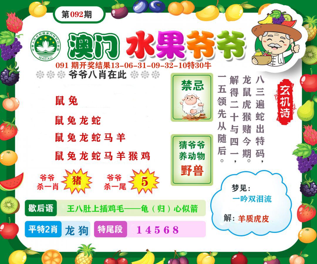 澳门水果爷爷 第92期