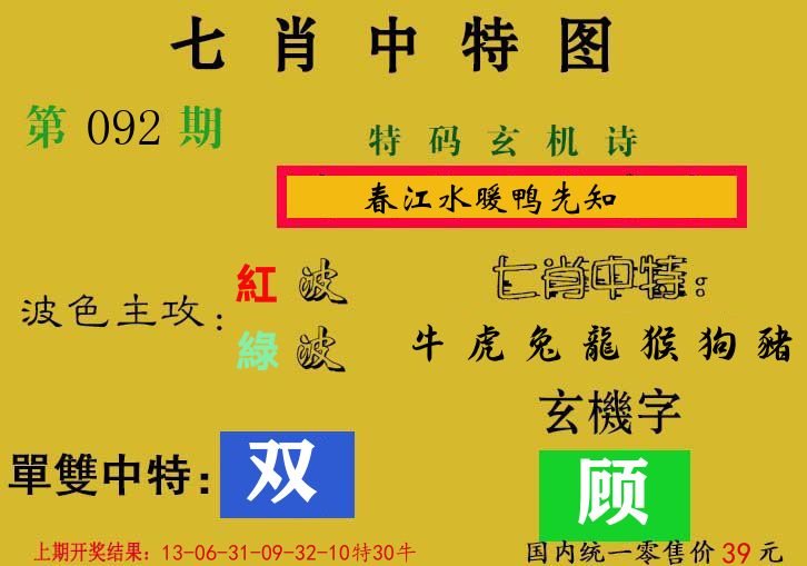七肖中特图 第92期