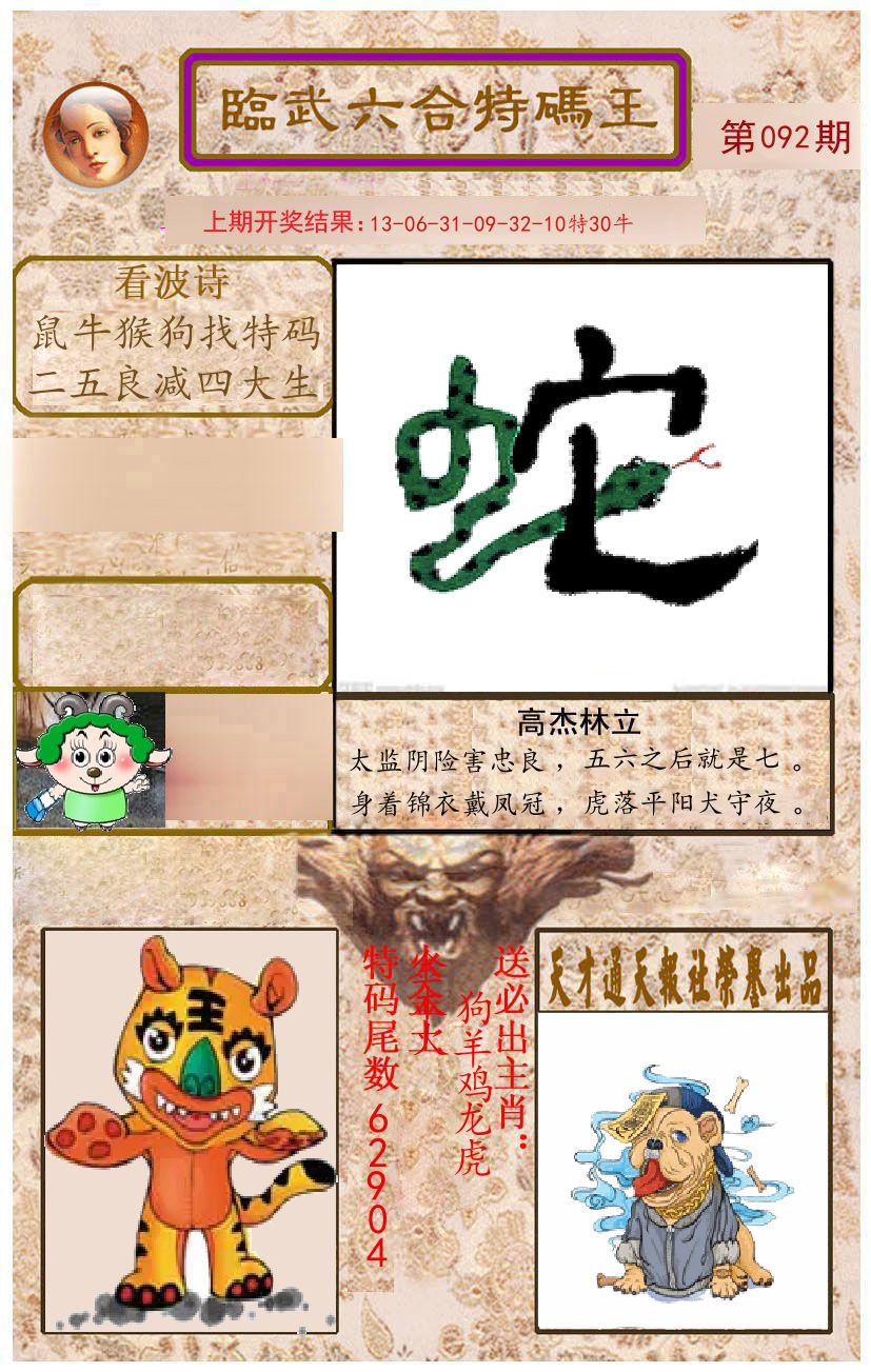 臨武六合特码王 第92期