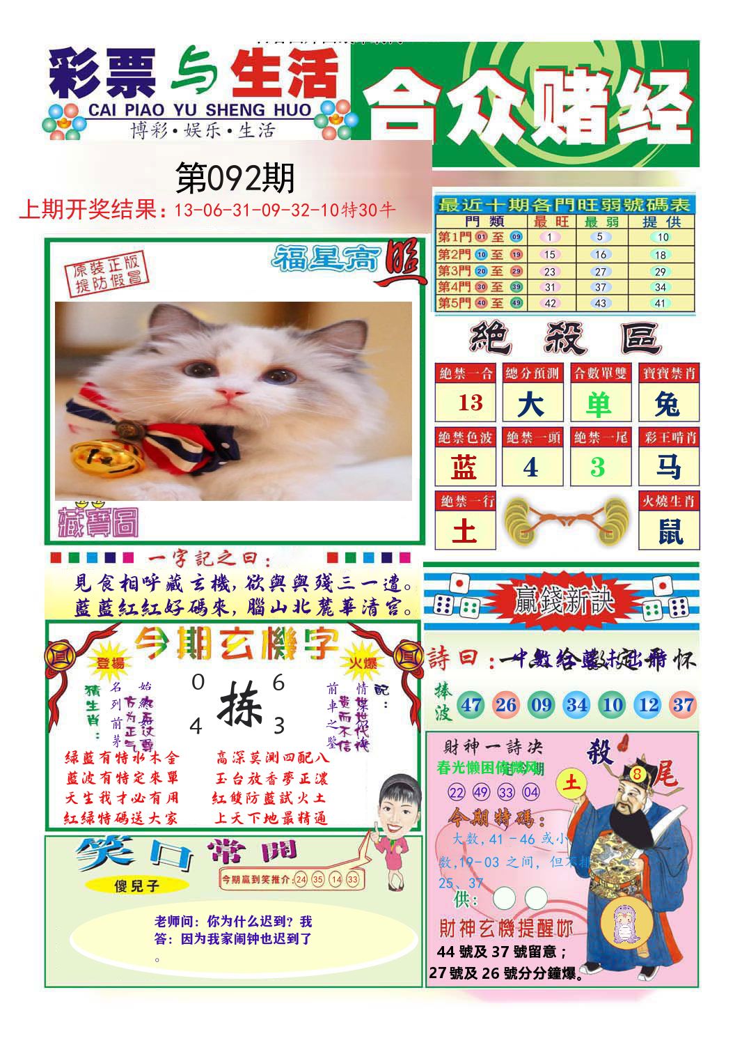 合众赌经 第92期
