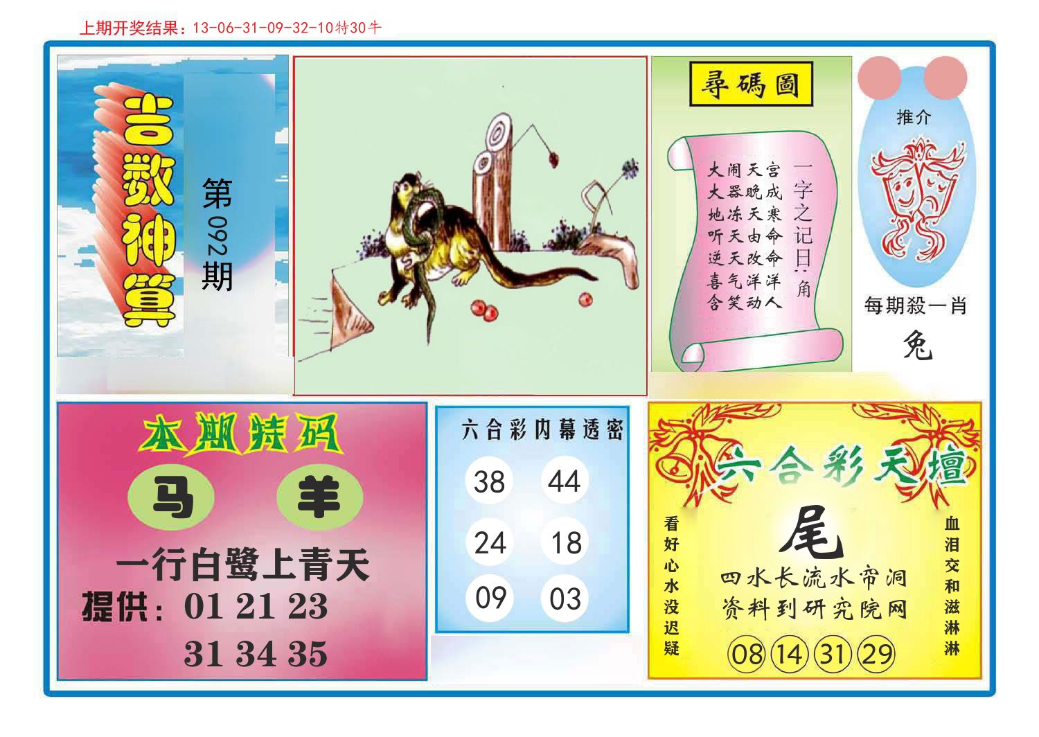 吉数神算 第92期