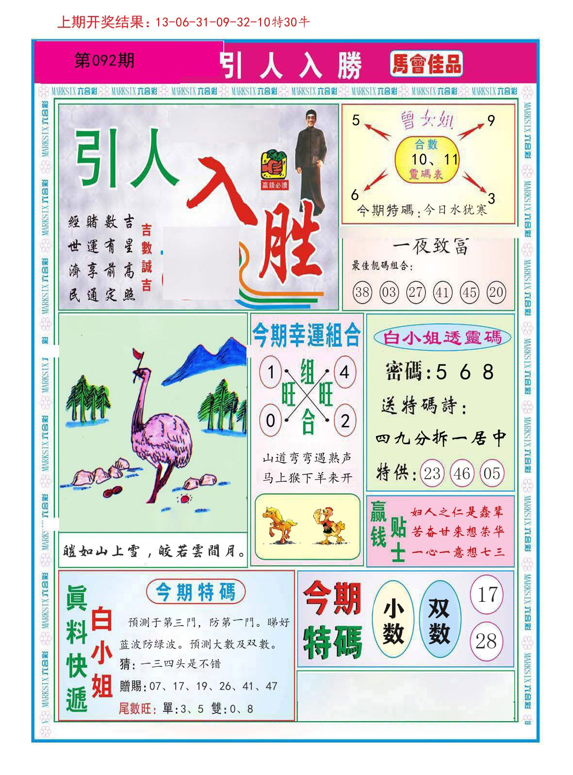 引人入胜 第92期