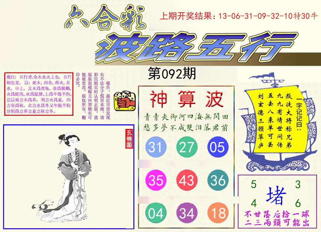 波路五行 第92期