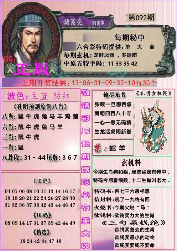 诸葛亮正版 第92期