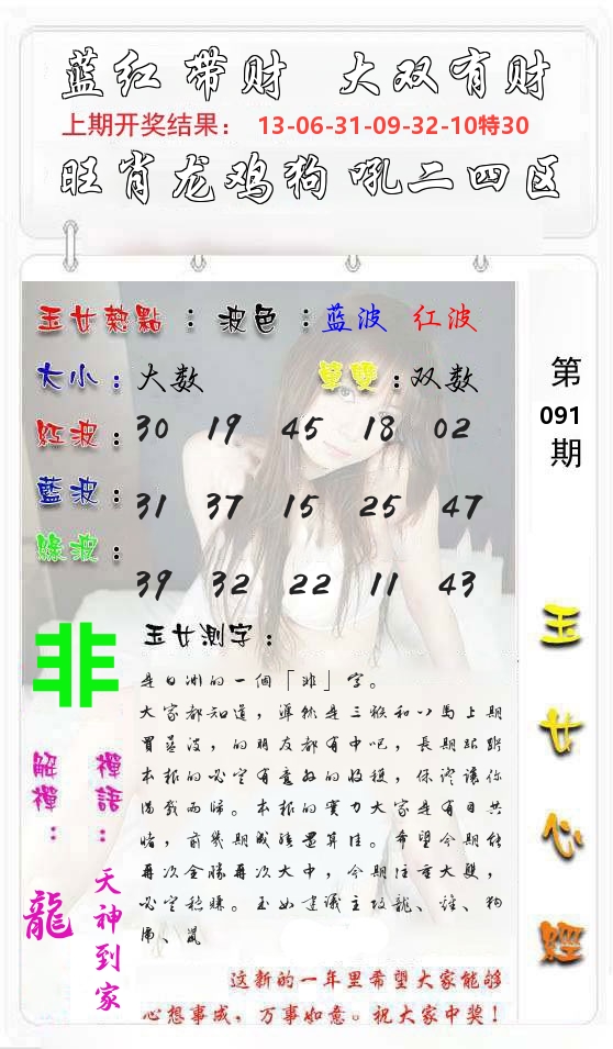 玉女心经 第92期