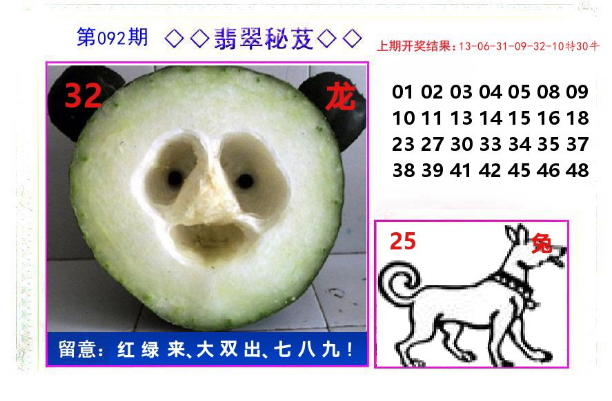 翡翠秘芨 第92期
