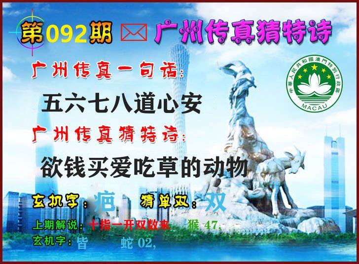 广州传真 第92期