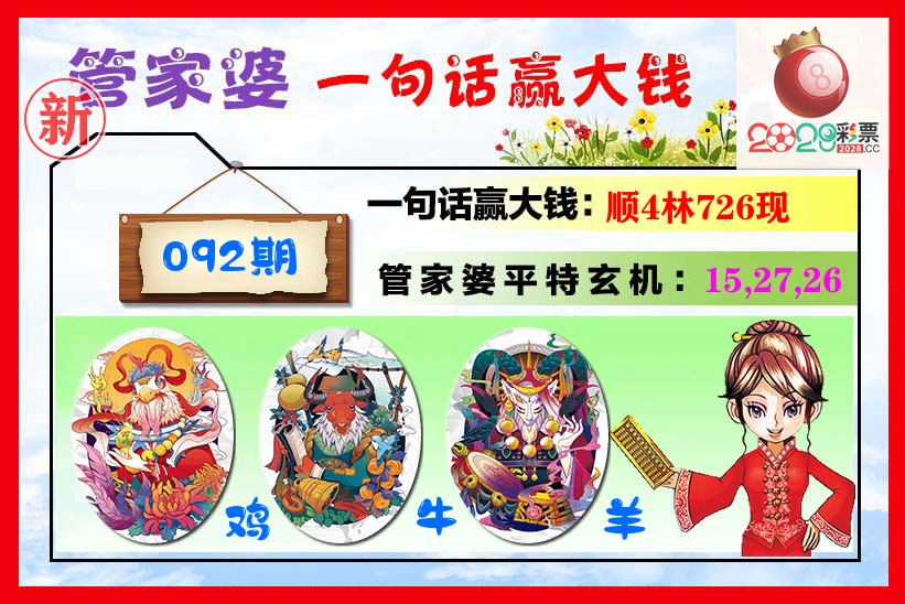 管家婆 第92期