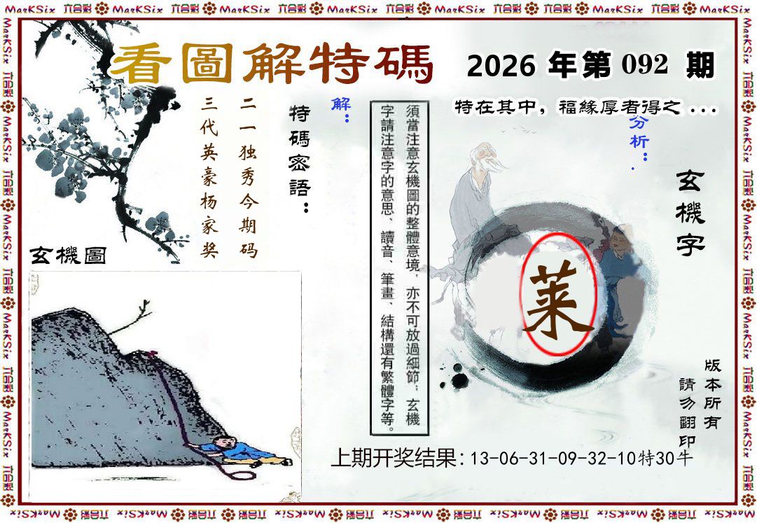 看图解特码 第92期