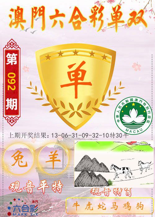 快乐六合彩单双 第92期