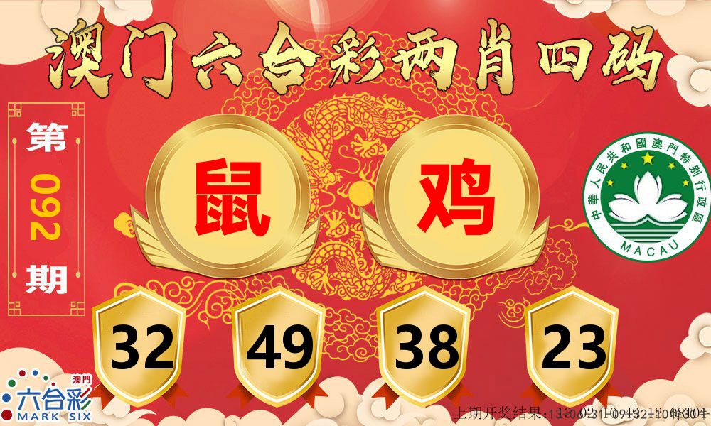 澳门两肖四码 第92期