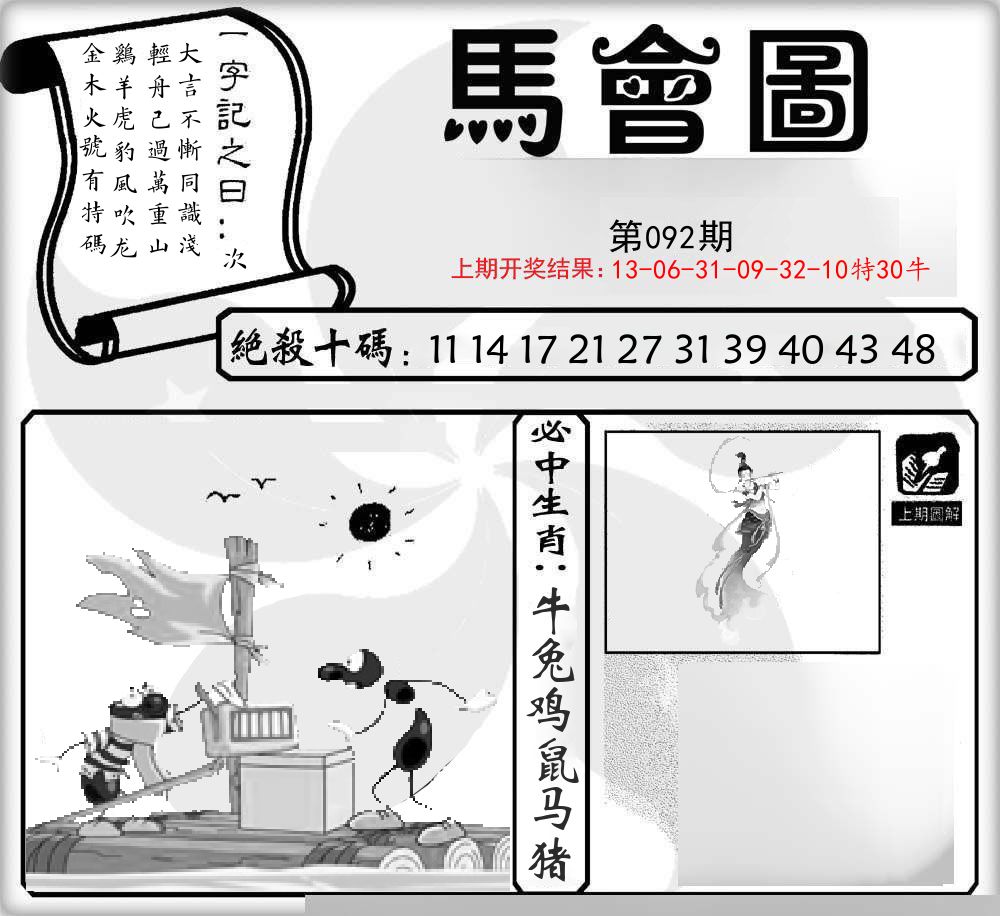 马会图 第92期