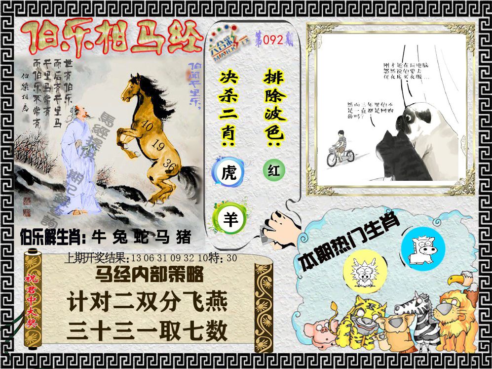 伯乐相马经 第92期