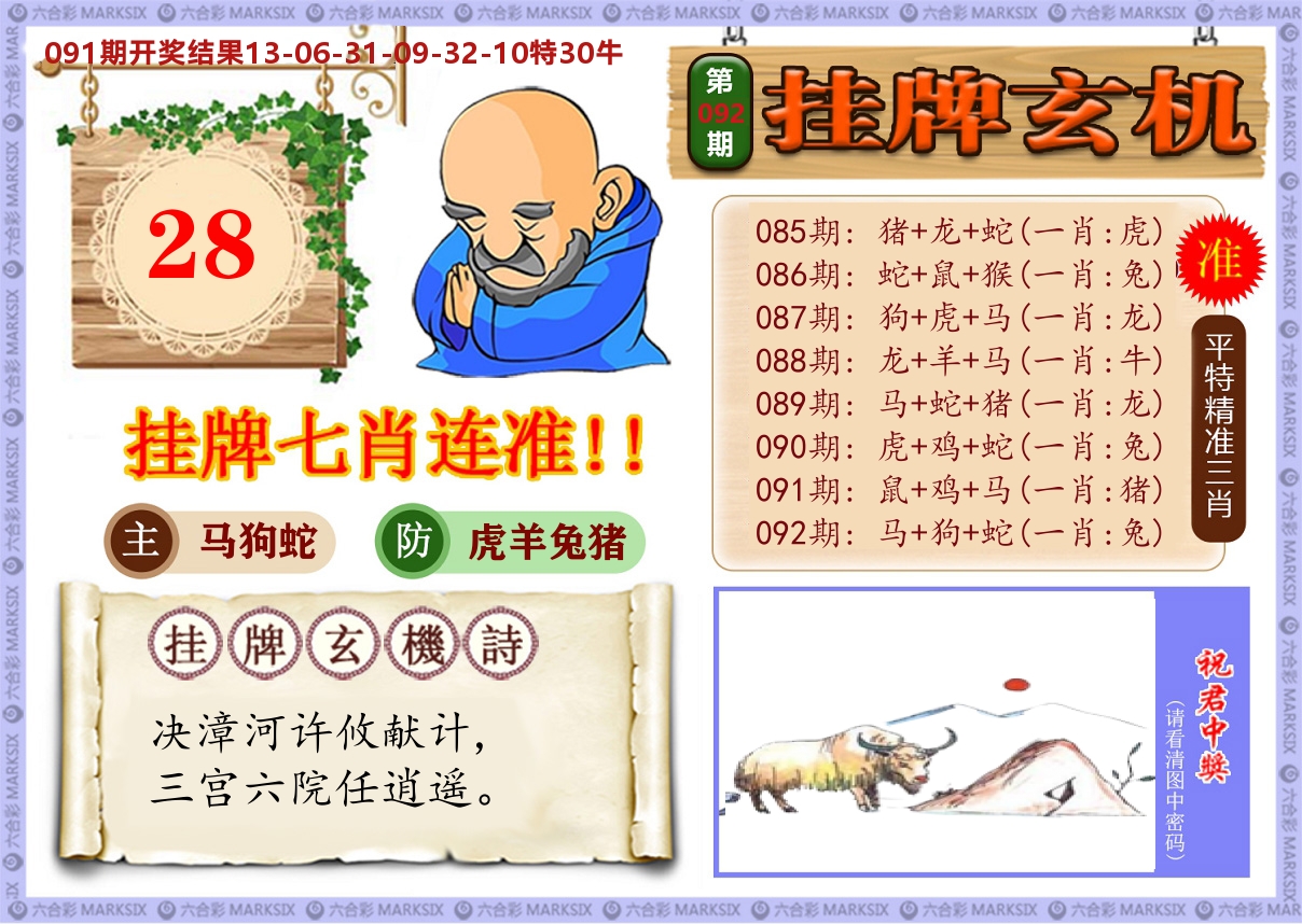 澳门挂牌玄机 第92期