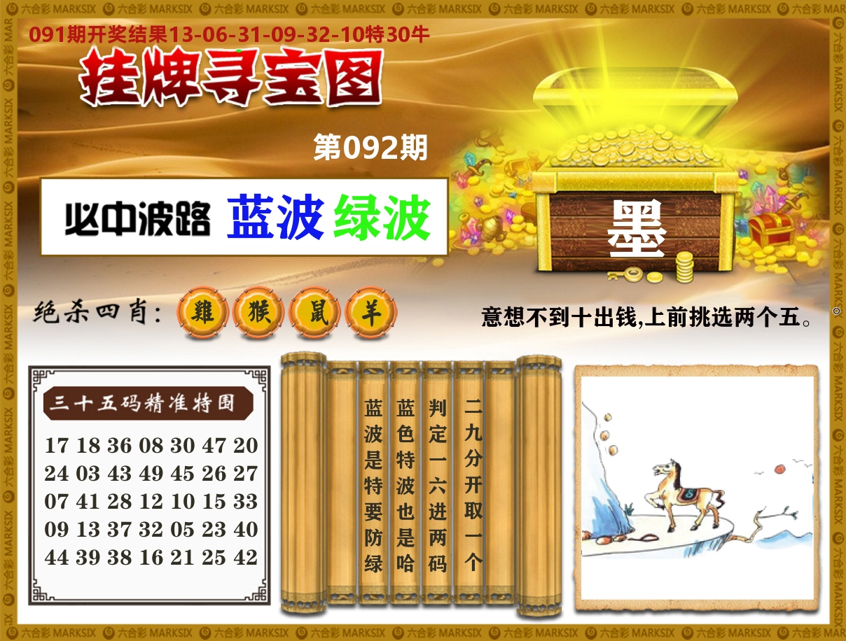 澳门挂牌寻宝 第92期