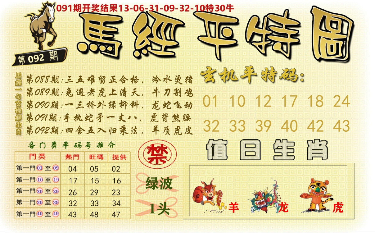 澳门平特图 第92期