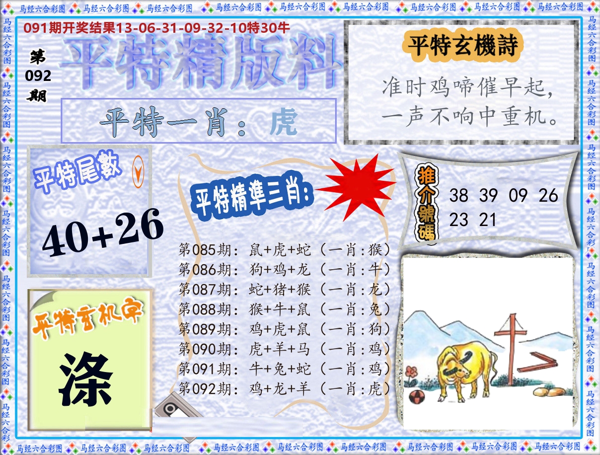 平特精版料 第92期