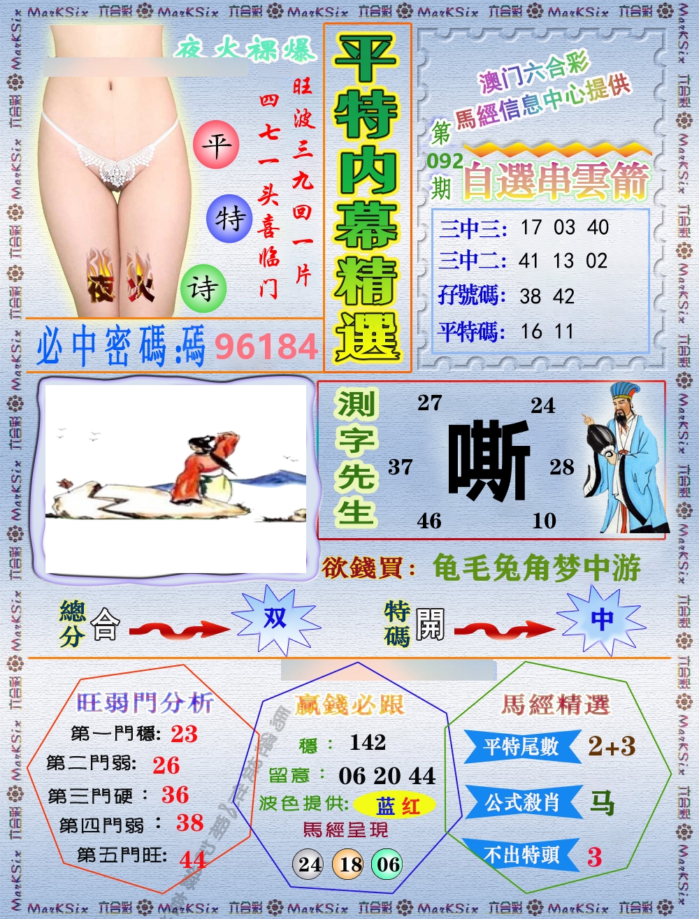 平特内幕精选 第92期