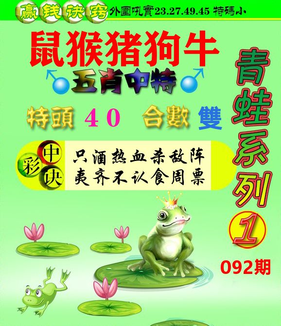 青蛙彩图 第92期