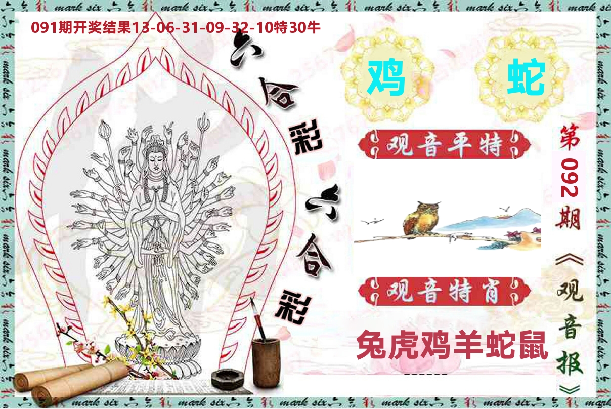 观音报 第92期