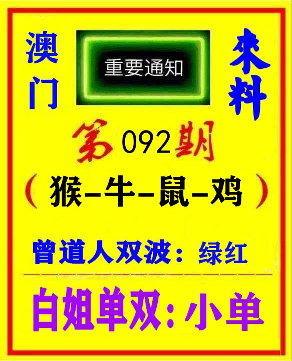 快八来料 第92期