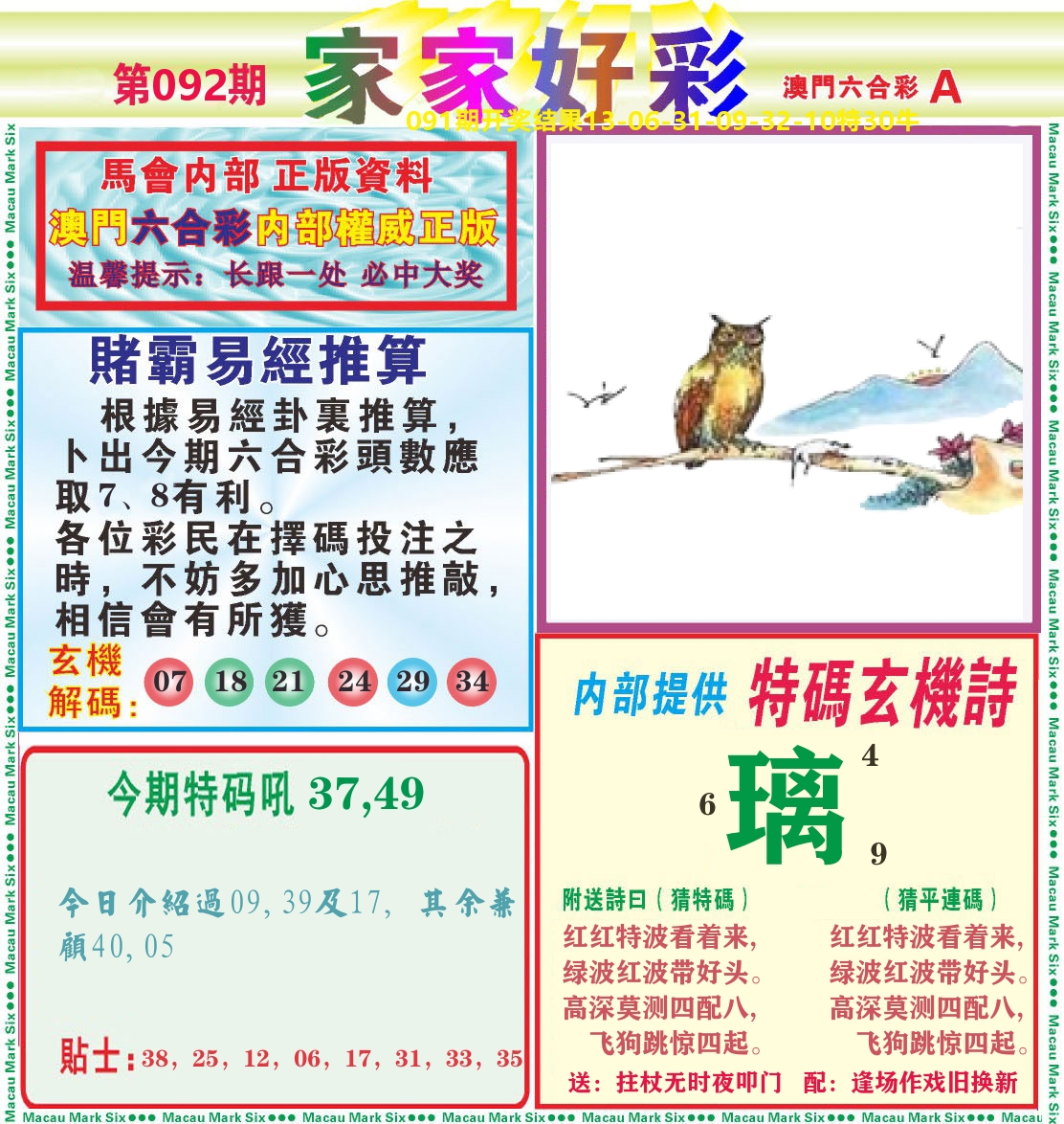 家家好彩A 第92期