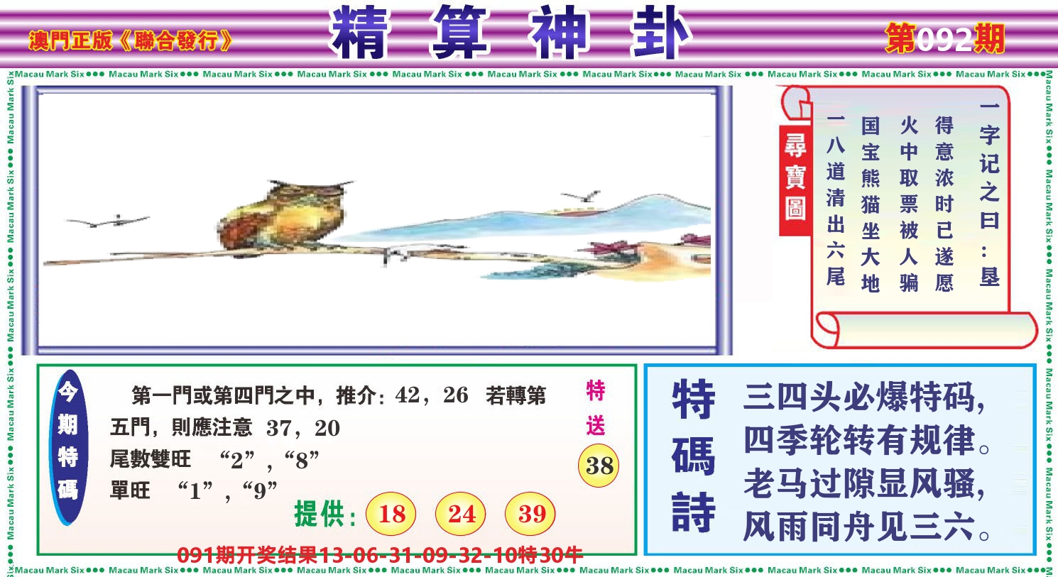 粤彩联盟F 第92期