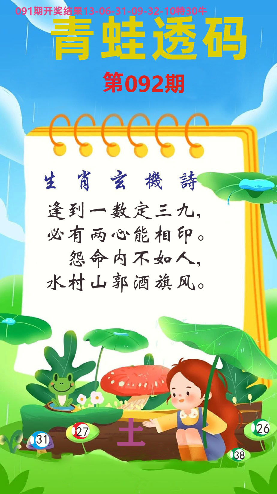 财富人家C 第92期