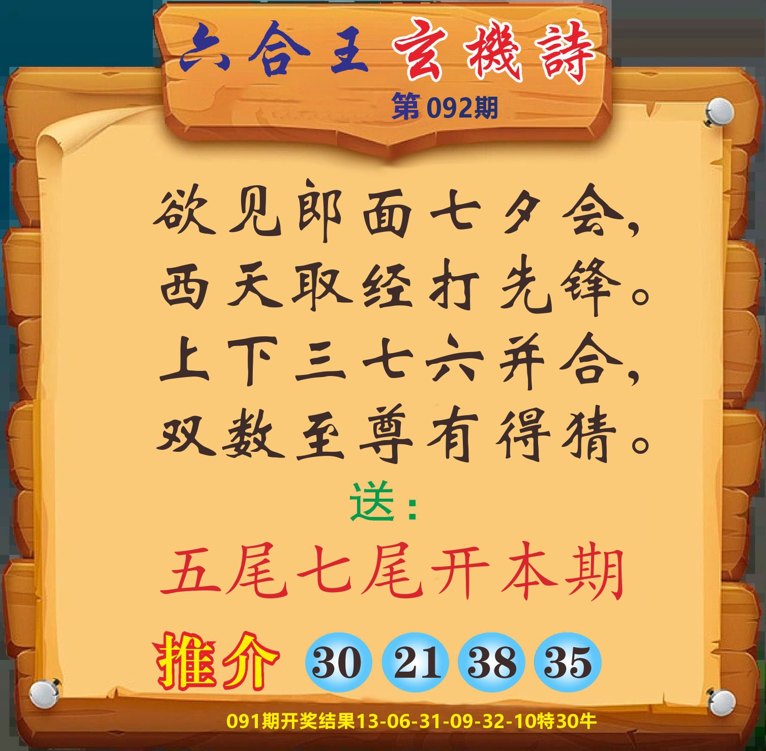 澳门赢天下D 第92期