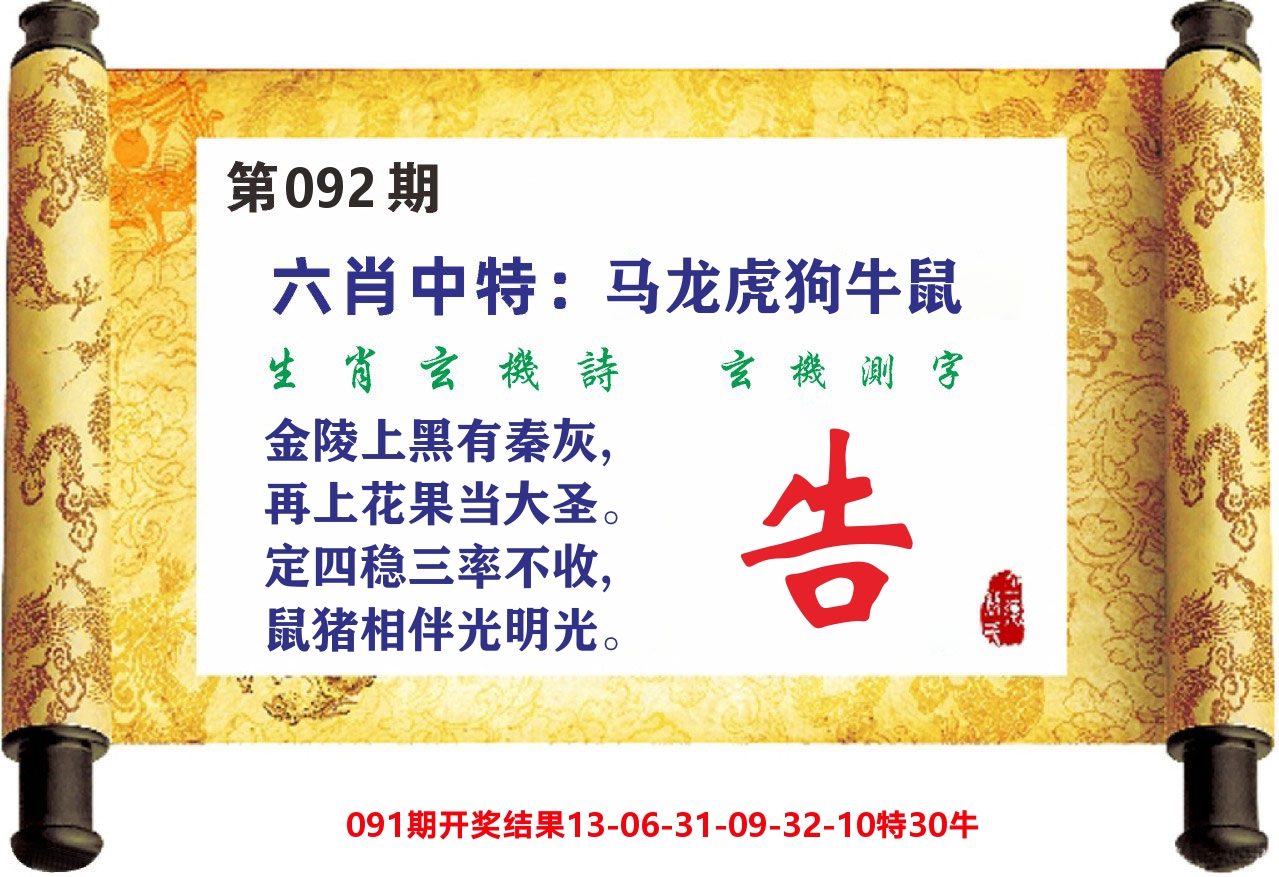 澳门天天赚C 第92期