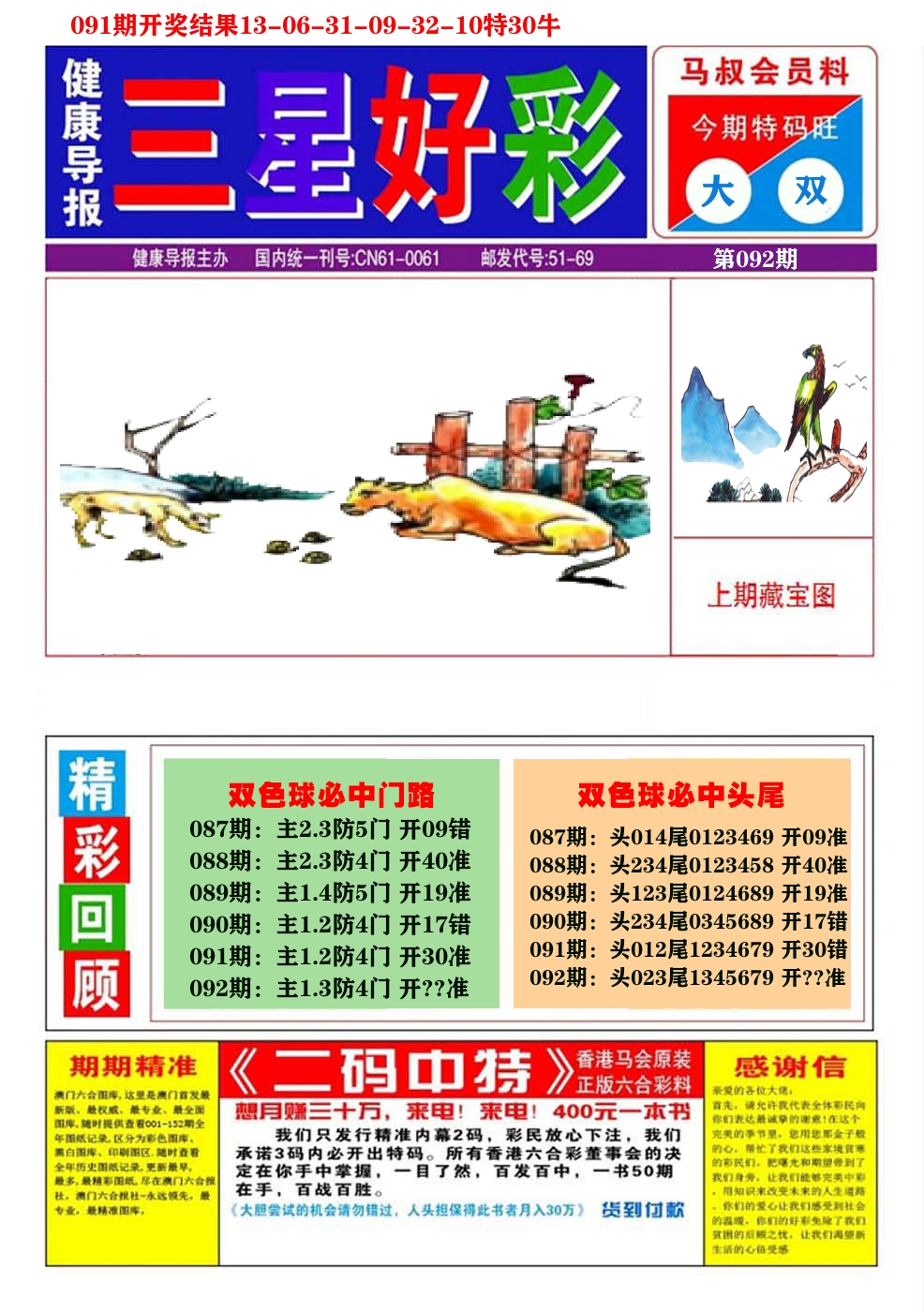 澳门三星好彩A 第92期