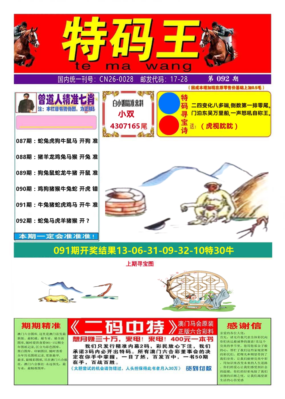 澳门特码王A 第92期