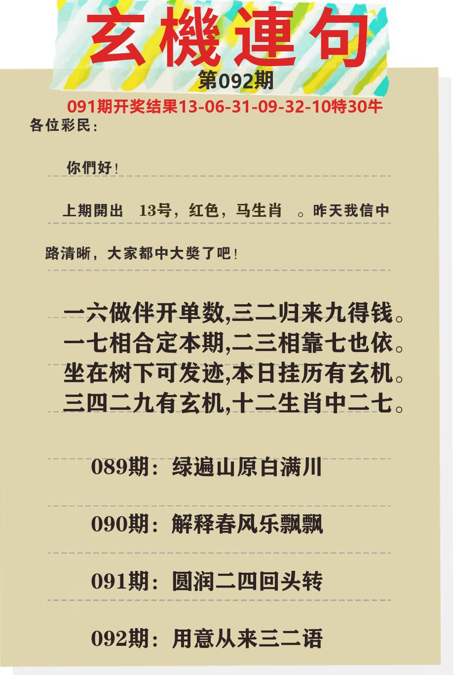 澳门特码王C 第92期
