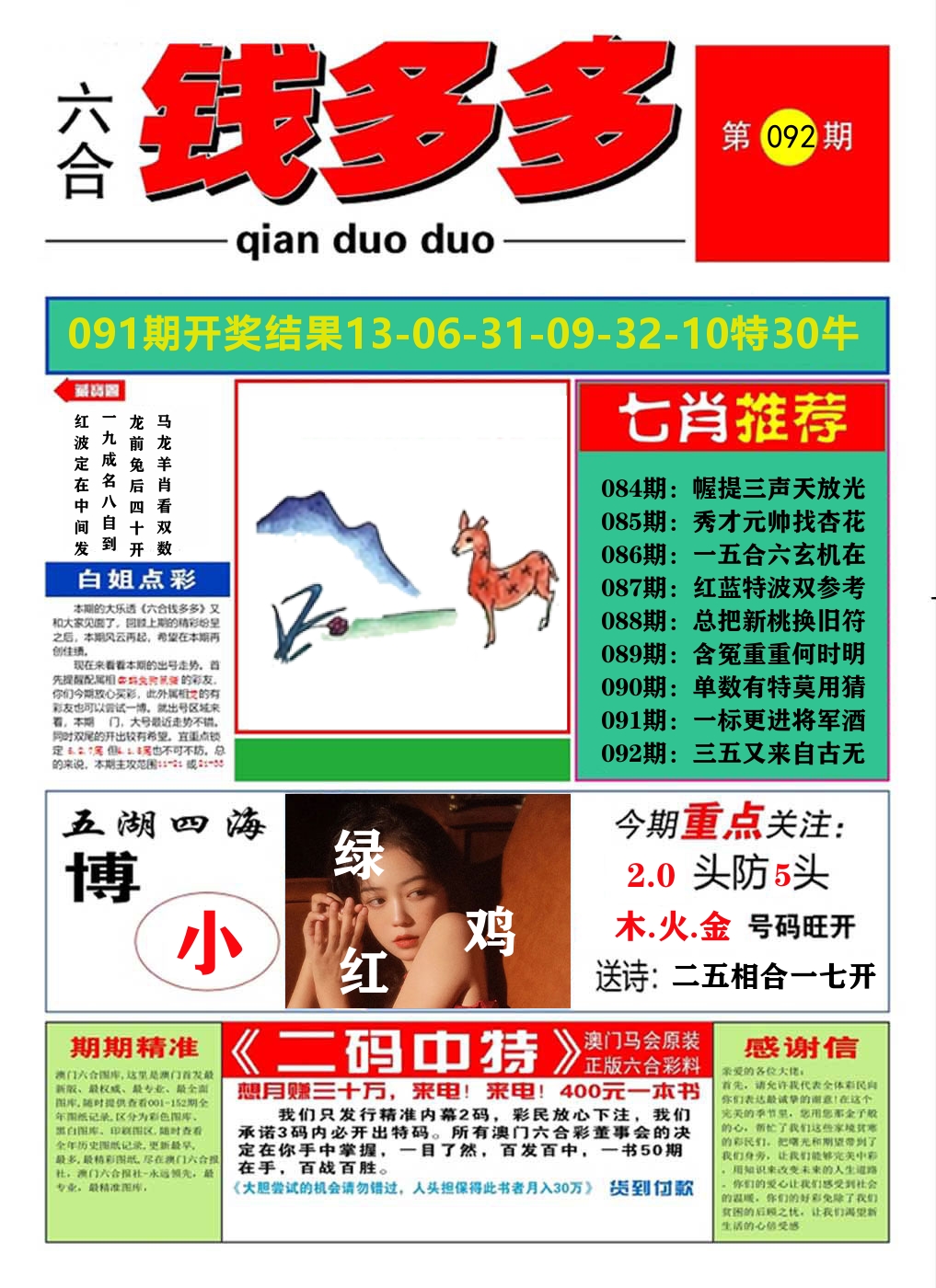 澳门钱多多A 第92期