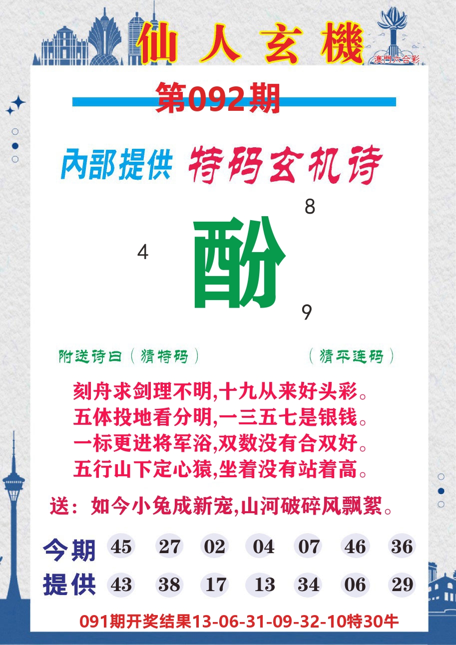 澳门钱多多D 第92期