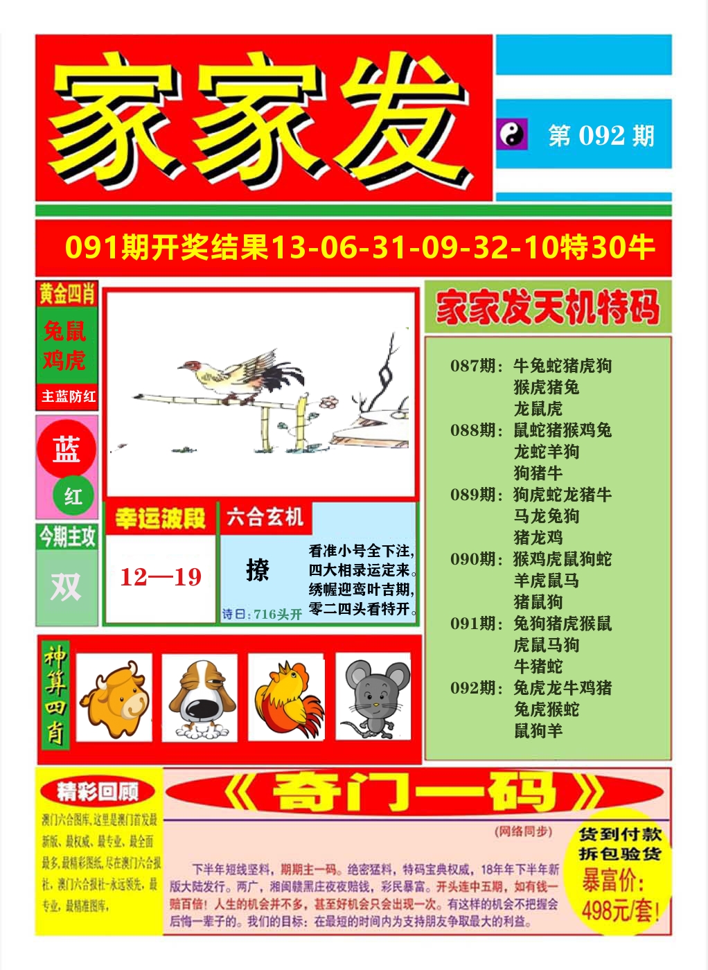 澳门家家发A 第92期