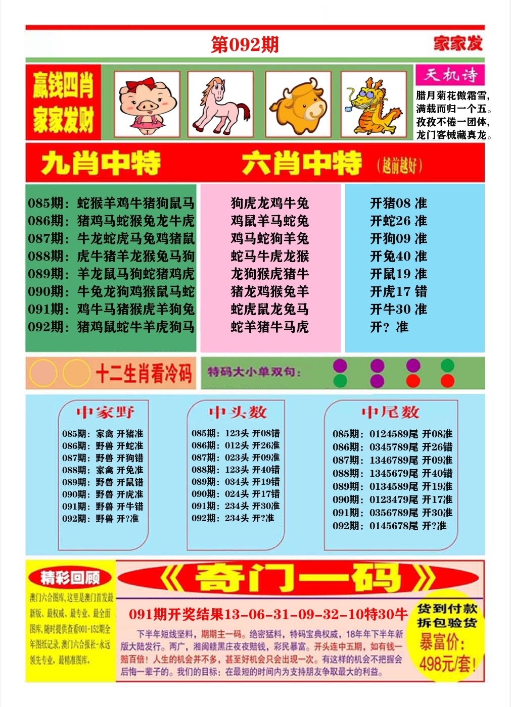澳门家家发B 第92期