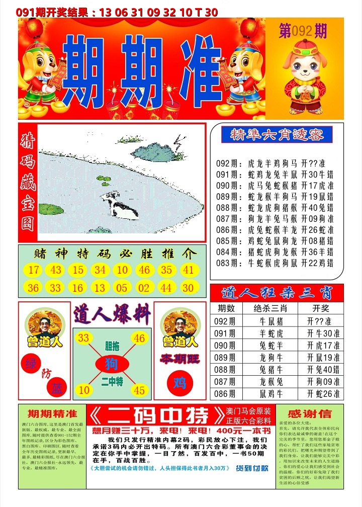 澳门期期准A 第92期