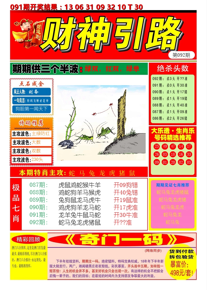 财神引路 第92期