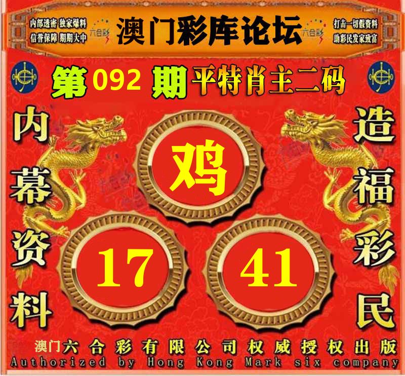 彩库论坛 第92期