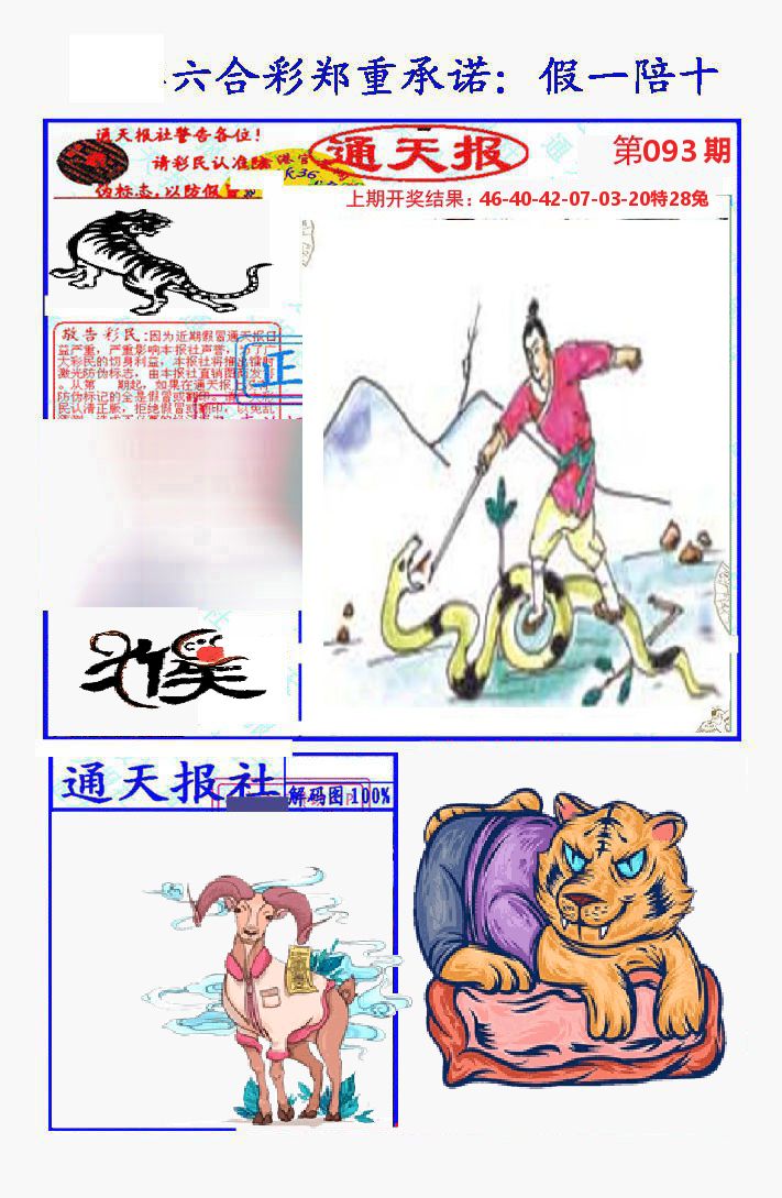 通天报 第93期